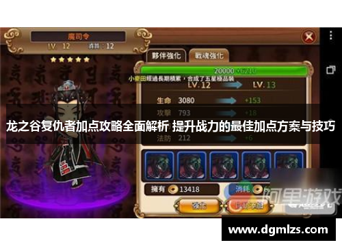龙之谷复仇者加点攻略全面解析 提升战力的最佳加点方案与技巧