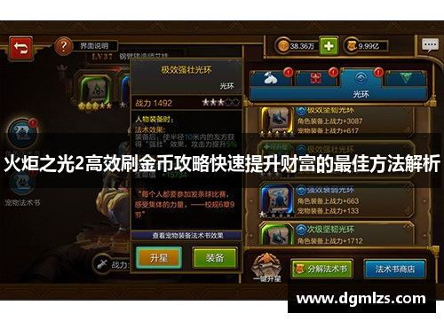 火炬之光2高效刷金币攻略快速提升财富的最佳方法解析