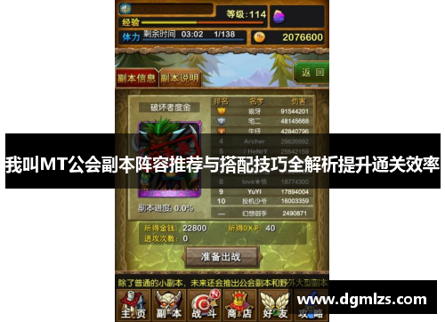 我叫MT公会副本阵容推荐与搭配技巧全解析提升通关效率