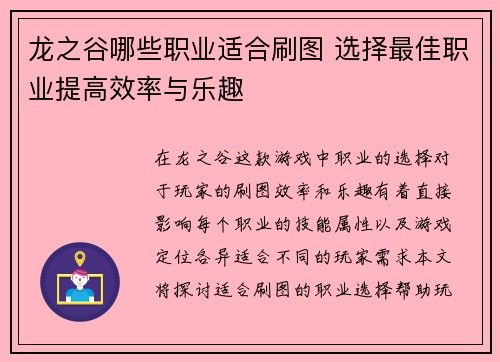 龙之谷哪些职业适合刷图 选择最佳职业提高效率与乐趣