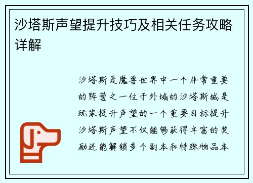 沙塔斯声望提升技巧及相关任务攻略详解