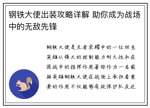 钢铁大使出装攻略详解 助你成为战场中的无敌先锋