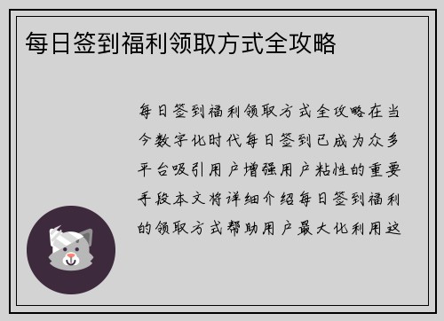 每日签到福利领取方式全攻略